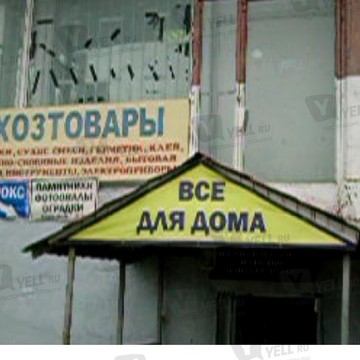 Хозтовары фото 2