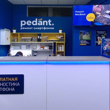 Сервисный центр Pedant в Библиотечном переулке фото 2