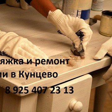 Перетяжка и ремонт мебели в Кунцево фото 1
