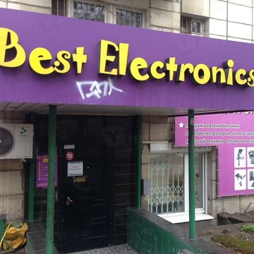 Компания Best Electronics на улице Революции фото 1