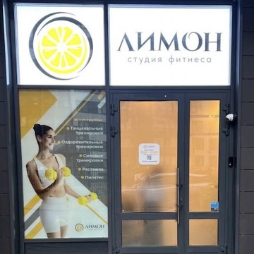 ЛИМОН фото 1