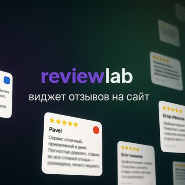 ReviewLab фото 1
