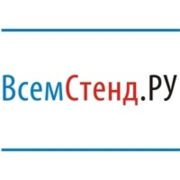 ВсемСтенд.РУ фото 1