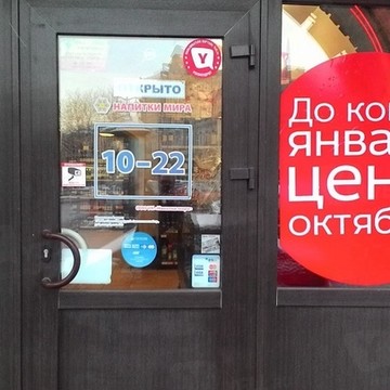 Калейдоскоп напитков мира на улице Жуковского фото 1