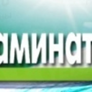 ООО ТД Ламинатпром фото 1