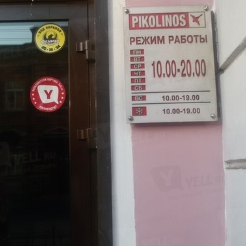 Pikolinos фото 1