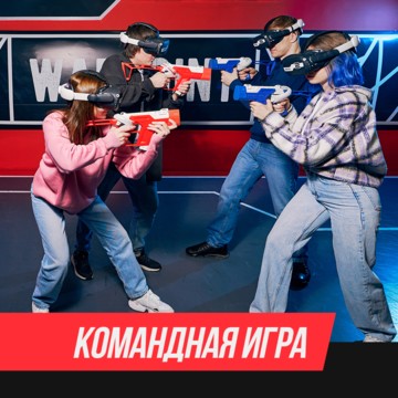 Арена виртуальной реальности WARPOINT Пермь фото 3