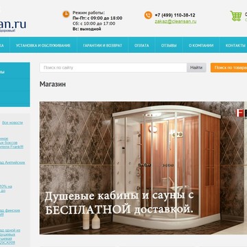 Интернет-магазин сантехники CleanSan.ru фото 3