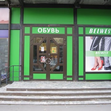 Магазин обуви Belwest на проспекте Художников фото 1