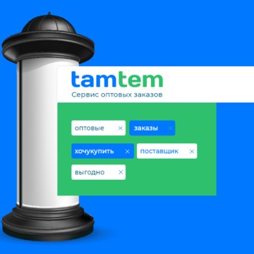 Интернет-сервис оптовых заказов TamTem на Новгородской улице фото 3