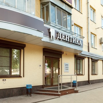 Стоматологический центр Дентика на Московском проспекте фото 1