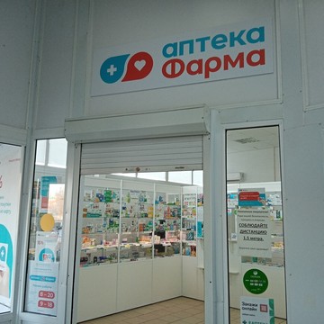 Аптека Фарма на Пронской улице фото 2