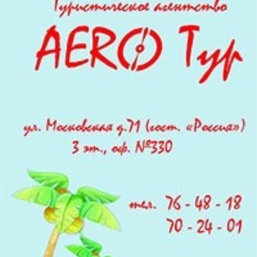 AERO Тур фото 1