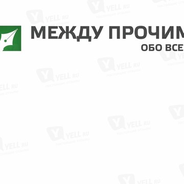 Между прочим обо всем фото 1