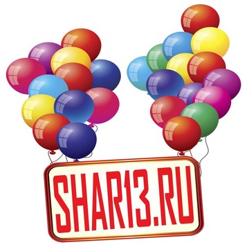 SHAR13.RU Доставка гелиевых шаров фото 1