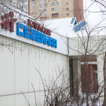 Клиника Семейная на Фестивальной улице фото 3