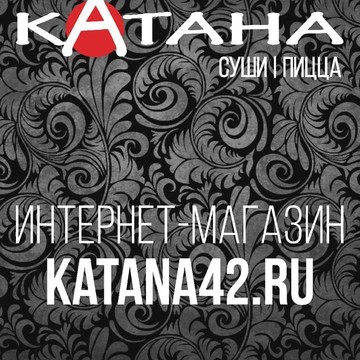 Доставка суши &quot;Катана&quot; Кемерово фото 2