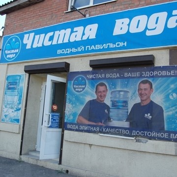 Чистая вода на Коммунистическом проспекте фото 1