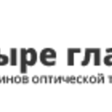 Четыре глаза фото 1