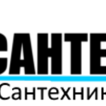 Компания Сантехник Екатеринбург фото 1
