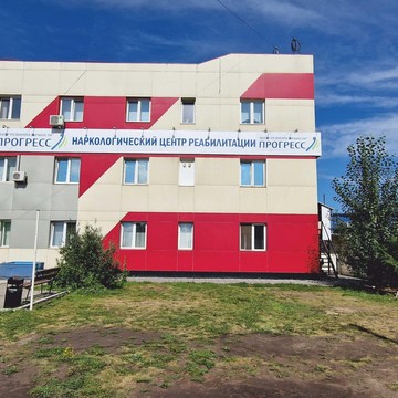 Центр наркологии и реабилитации Прогресс на улице Космонавтов фото 1