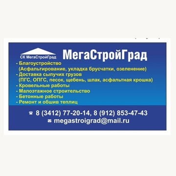 ООО &quot;СК МЕГАСТРОЙГРАД&quot; фото 1