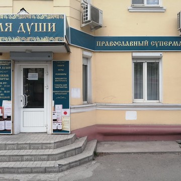 Магазин Для Души на улице Карла Маркса фото 1