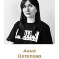 Фотография специалиста Потапова Анна