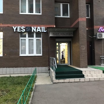 Студия красоты YES NAIL на улице Твардовского фото 2