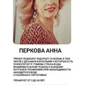 Фотография специалиста Перкова Анна