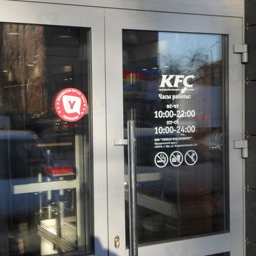 KFC на Новой улице фото 1