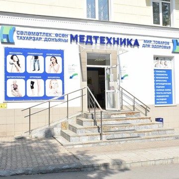 Магазин товаров для здоровья Медтехника на Первомайской улице фото 2
