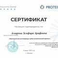 Фотография специалиста Асварова Земфира Арифовна
