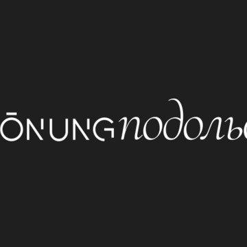 Торговый центр Kronung-Подольск фото 1