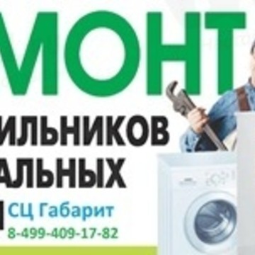 Габарит-Кунцево фото 1