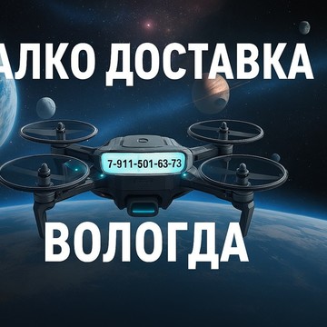 Срочная доставка алкоголя Вологда. Курьер с пакетом напитков и логотипом сервиса. Самая быстрая доставка алкоголя в Вологде. dostavka-alkogolya-vologda-kurier
