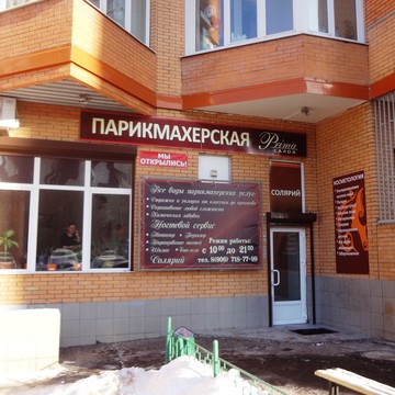 Салон-парикмахерская Prima фото 2