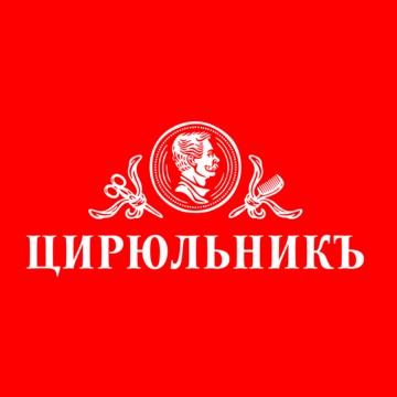 Цирюльникъ Водники Долгопрудный фото 1