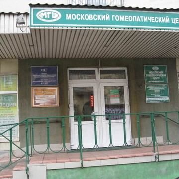 Московский Гомеопатический Центр фото 3