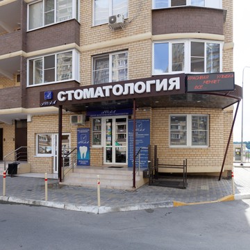 Стоматология Атам фото 2
