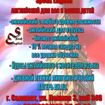 Speak English на улице Ленина фото 1