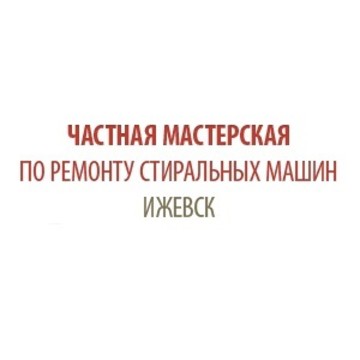 Ижевскмастер фото 1