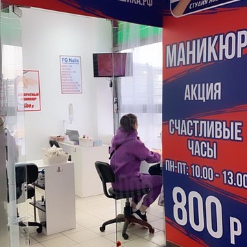 Cтудии маникюра Fast&amp;Good в ТЦ Вертикаль фото 2