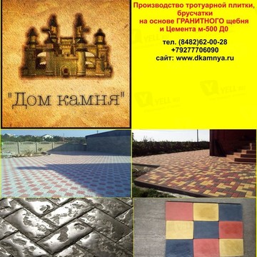 Дом камня на Базовой улице фото 1