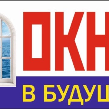 Компания Окна в будущее фото 2