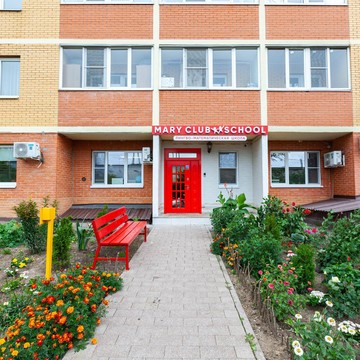 Частная школа и детский сад Mary Club фото 1