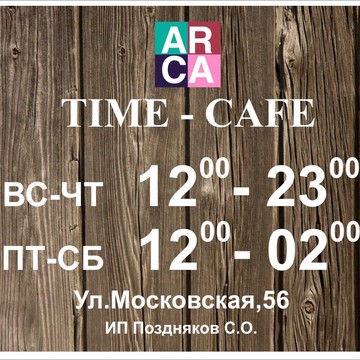 Тайм-кафе ARCA фото 3