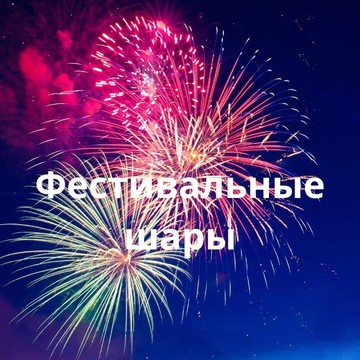 ПироМен фото 2