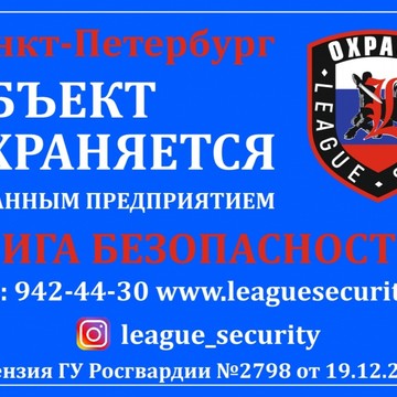 Компания Лига Безопасности фото 2