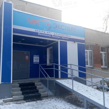 Диагностический центр МРТ Эксперт Челябинск на улице Рылеева фото 1